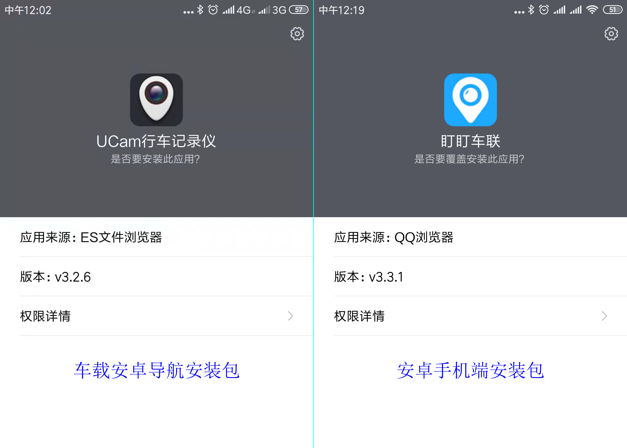 车辆导航UCam行车记录仪(uCarDvr)和手机终端的安装文件