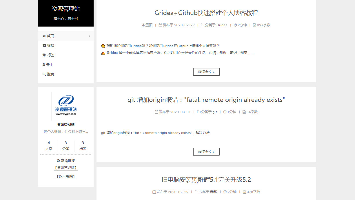 Gridea+Github快速搭建个人博客教程