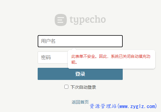 Typecho网站后台无法登陆，需全站开启HTTPS